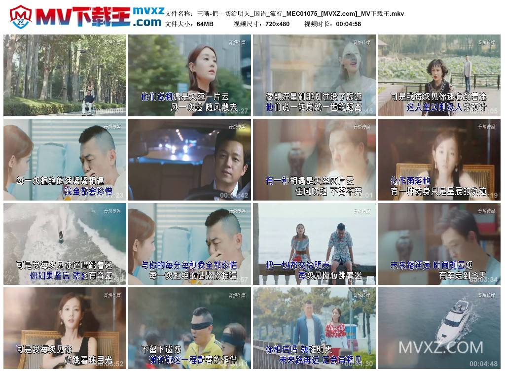 王晰-把一切给明天_国语_流行_MEC01075